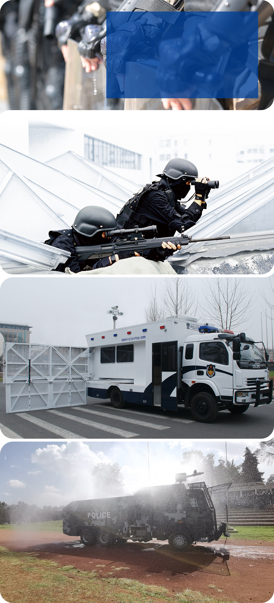 警用及反恐防爆.jpg